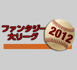 大リーグ